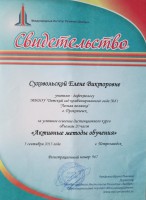 /album/povysheniya-kvalifikatsii/img-2217-jpg/