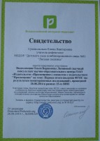 /album/povysheniya-kvalifikatsii/img-2733-jpg/